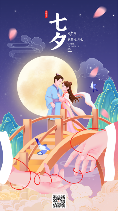 七夕节节日手绘宣传海报 模板ID：69191