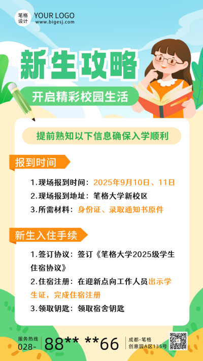新生开学攻略通知海报 模板ID:69206
