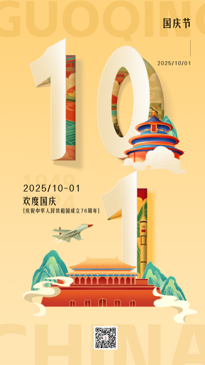 国庆节数字创意手绘海报 模板ID:69208