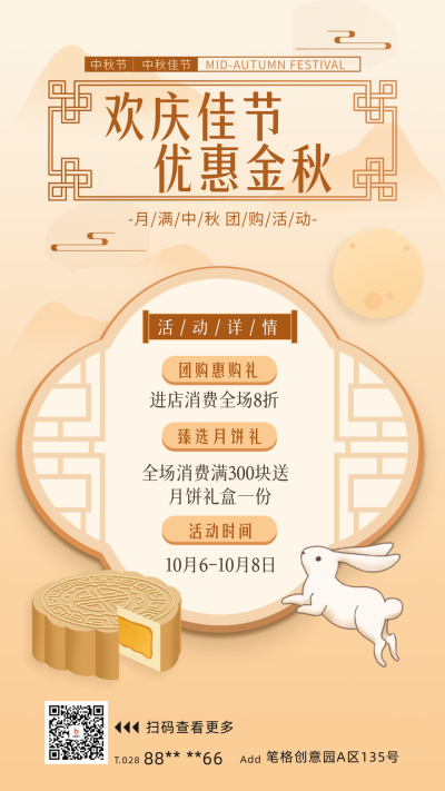 中秋节节日活动促销宣传海报 模板ID:69218
