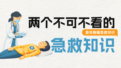 急救医疗知识科普公众号新图文封面图 模板ID：69227