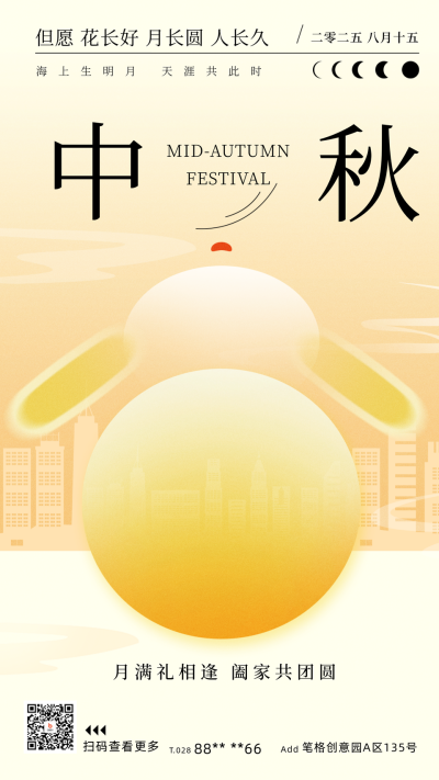中秋节节日宣传手机海报 模板ID：69235