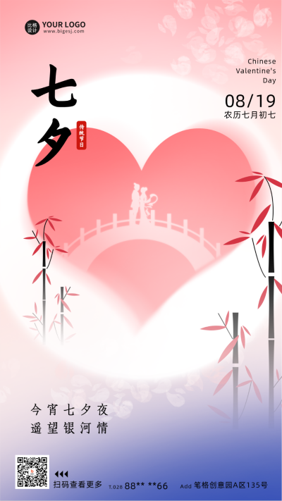 七夕节节日宣传手机海报 模板ID：69236