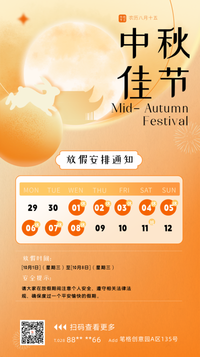 中秋节放假通知宣传海报 模板ID:69237