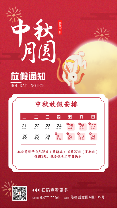 中秋节放假通知宣传海报 模板ID:69238