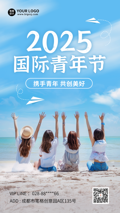 国际青年节实景海报 模板ID:69241