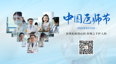 中国医师节祝福二维码 模板ID：69313