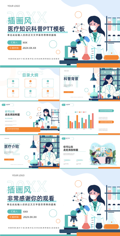绿色手绘扁平风医疗科普PPT 模板ID：69314