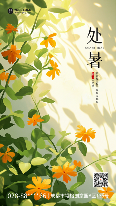 手绘处暑节气祝福海报 模板ID:69315