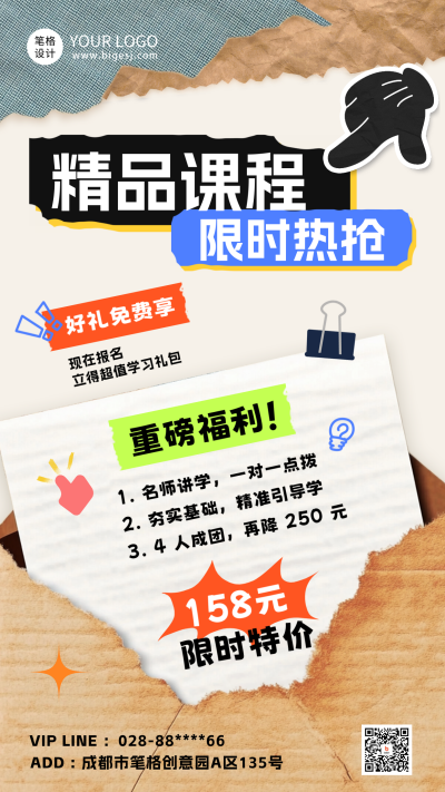 精品课程活动宣传海报 模板ID：69330