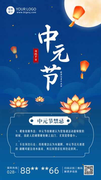 中元节祭祀海报 模板ID：69386