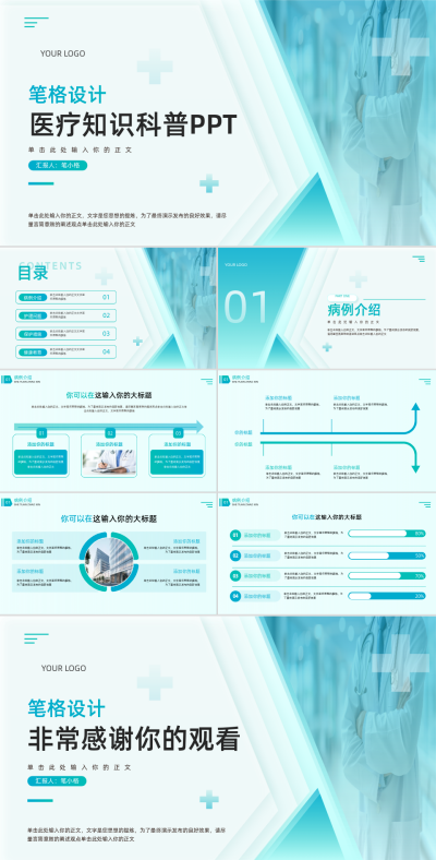 绿色图文风医疗知识科普PPT 模板ID：69407