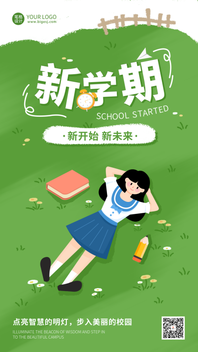 新学期开学季手绘海报 模板ID：69442