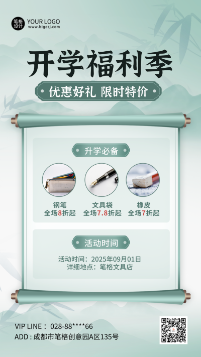 开学季促销优惠福利宣传海报 模板ID:69457