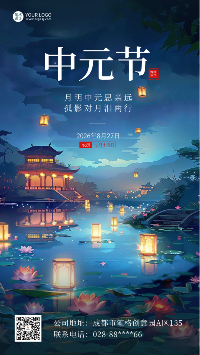 中元节手绘海报 模板ID：69468