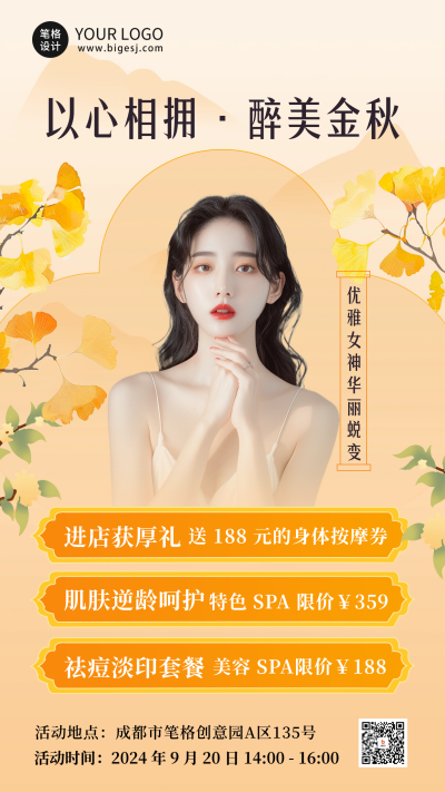 秋季护肤养生活动宣传海报 模板ID：69471