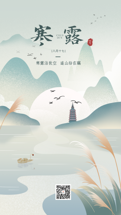 寒露节气手绘国风宣传海报 模板ID：69499