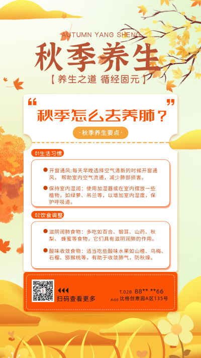 秋季养生手绘宣传海报 模板ID:69515