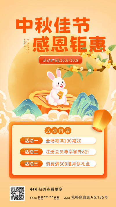 中秋节节日活动促销海报 模板ID:69517