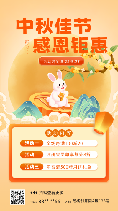 中秋节节日活动促销海报 模板ID:69517