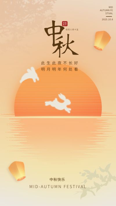中秋节节日祝福手绘宣传海报 模板ID：69518