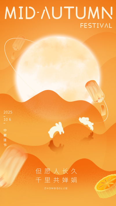 中秋节节日祝福手绘日签海报 模板ID:69520