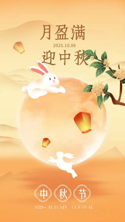 中秋节节日祝福手绘宣传海报 模板ID:69523