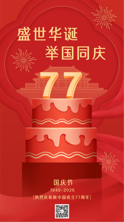 国庆节75周年手绘祝福海报 模板ID:69525