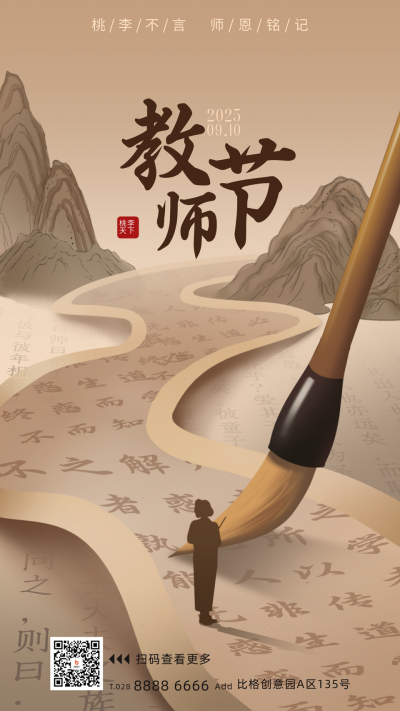 教师节手绘宣传海报 模板ID:69527
