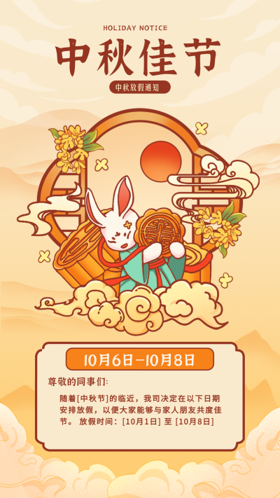 中秋节放假通知手绘宣传海报 模板ID：69528