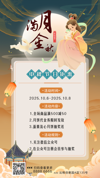 中秋节节日促销手绘宣传海报 模板ID:69529