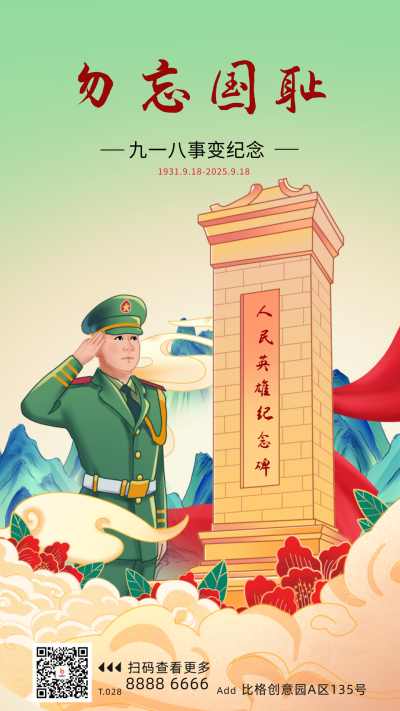 九一八事变纪念日手绘宣传海报 模板ID：69530