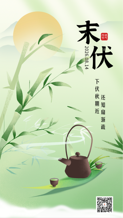 末伏节气手绘清新宣传海报 模板ID:69533
