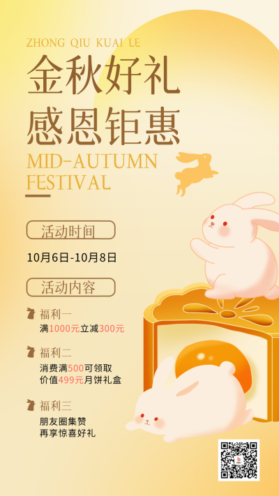 中秋节活动促销手绘宣传海报 模板ID:69534