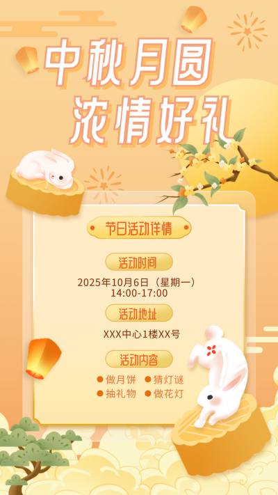 中秋节活动促销手绘宣传海报 模板ID:69536