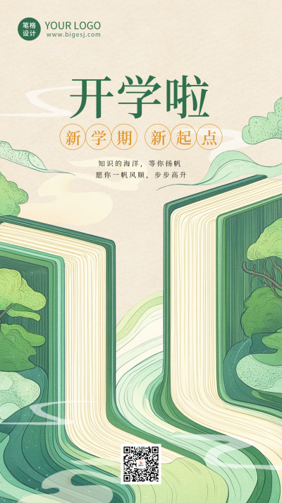 开学季宣传祝福问候海报 模板ID:69565