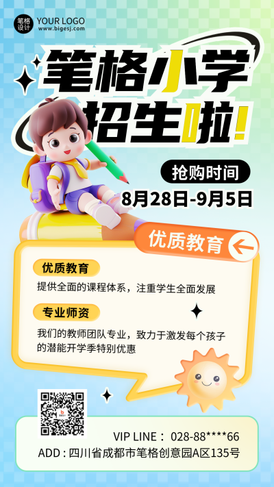 开学季新学期招生福利3D海报 模板ID：69593