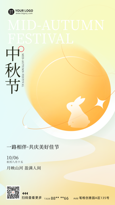 中秋节节日手绘渐变清新海报 模板ID:69657
