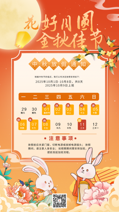中秋节手绘卡通放假通知海报 模板ID:69660