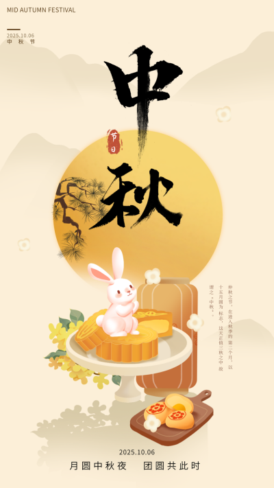 中秋节手绘可爱中国风海报 模板ID:69661