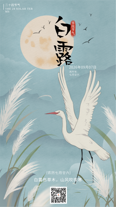 白露节气手机海报 模板ID:69663