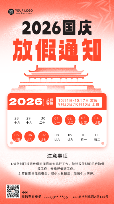 国庆节手绘放假通知海报 模板ID:69666