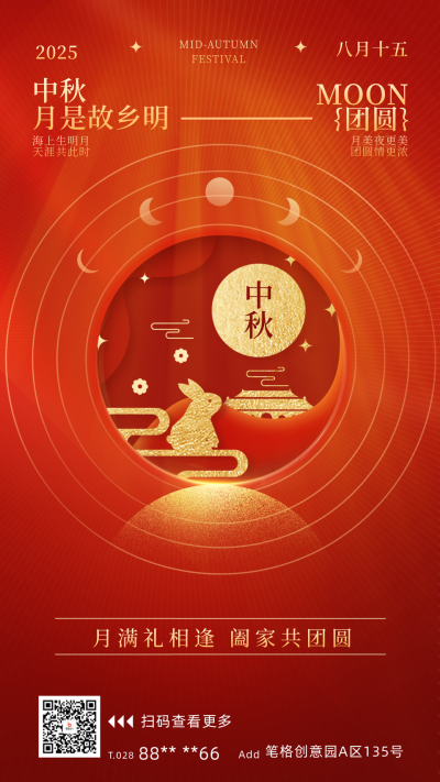 中秋节红色喜庆创意海报 模板ID:69667