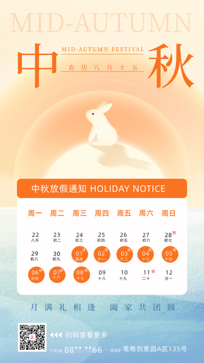 中秋节简约手绘放假通知海报 模板ID：69669