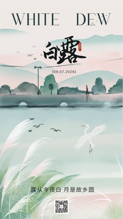 白露节气手绘风景海报 模板ID：69672