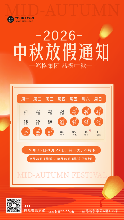 中秋节简约风放假通知海报 模板ID:69678