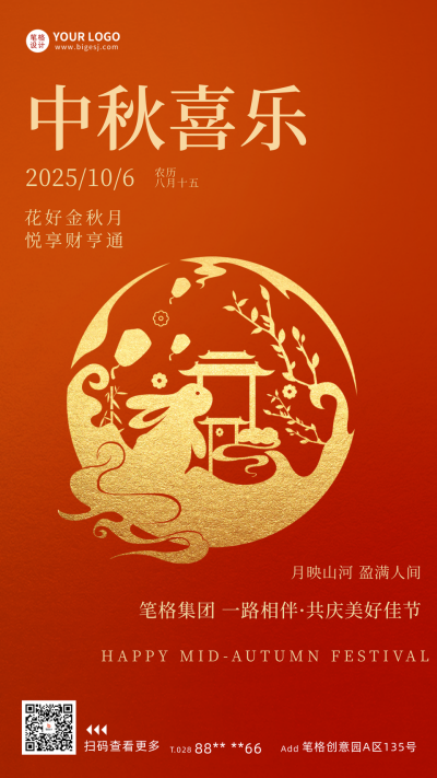 中秋节红金色创意剪影节日祝福海报 模板ID：69679