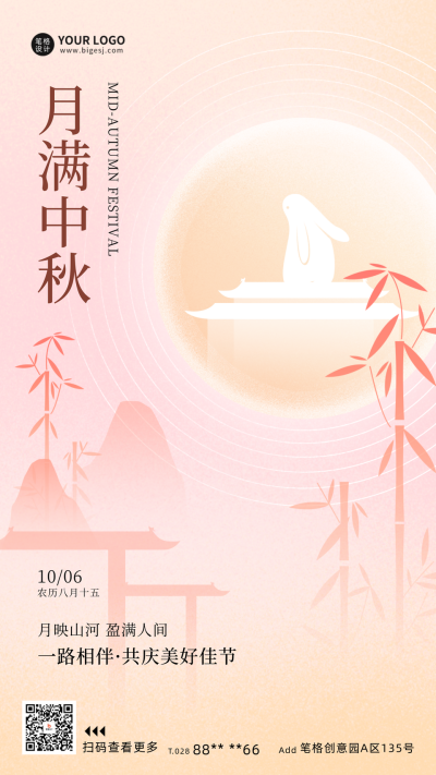 中秋节粉色简约清新节日祝福海报 模板ID:69680