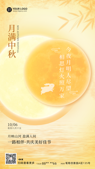 中秋节黄色简约节日祝福海报 模板ID:69681