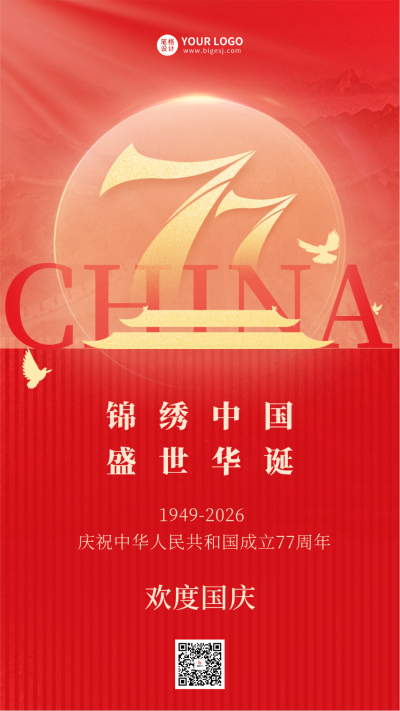 国庆节75周年简约创意海报 模板ID:69683